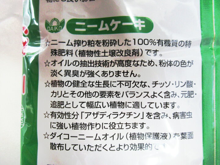 市場 ダイコー ニームケーキ