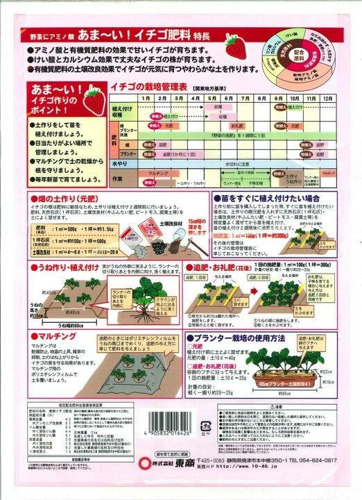 楽天市場 送料無料 東商 あま い イチゴ肥料 500g 粒状 元肥 追肥 いちご 苺 栽培 北越農事 楽天市場店 楽天市場 送料無料 東商 あま い イチゴ肥料 500g 粒状 元肥 追肥 いちご 苺 栽培 北越農事 楽天市場店