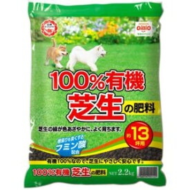 日清 100％有機 芝生の肥料 10kg フミン酸