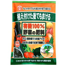 肥料　植付後　有機100％ 野菜の肥料　東商　700g