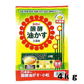 東商 醗酵油かす 小粒 4kg ガーデニング 発酵 油粕 元肥 追肥 ガーデニング