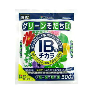 肥料 IBのチカラグリーンそだちEX 500g