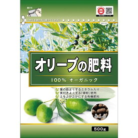 【送料無料】オリーブの肥料　東商　500g オーガニック