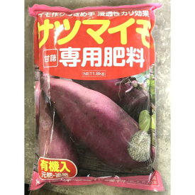肥料 サツマイモ専用肥料 1.8kg アミノール化学研究所 さつまいも 薩摩芋 園芸 農業 甘藷 元肥 追肥