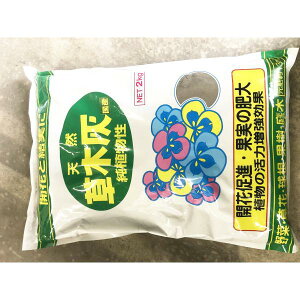 肥料 草木灰  2kg  アミノール化学研究所