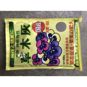 【送料無料】 草木灰 500g アミノール化学研究所
