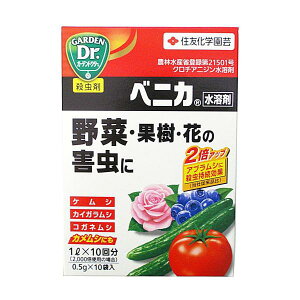 農薬 殺虫剤 ベニカ水溶剤 住友化学園芸 0.5g×10袋 野菜 果樹 花