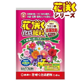 肥料　花咲く化成肥料　東商　450g