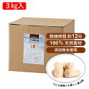 大容量 3kg 約260個！割安 エコ着火材 着火剤 薪ストーブ 暖炉 キャンプ アウトドア バーベキュー BBQ 簡単 着火 北欧 エコ ベジタブルオイル