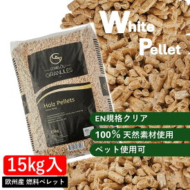 ＼10%オフクーポン発行中！／NEW！ヨーロッパ産高品質ペレット】厳しいEN規格をクリアした欧州産ペレット燃料　木質 ペレット 15kg 薪ストーブ 燃料 キャンプ 針葉樹 猫砂 ネコ砂