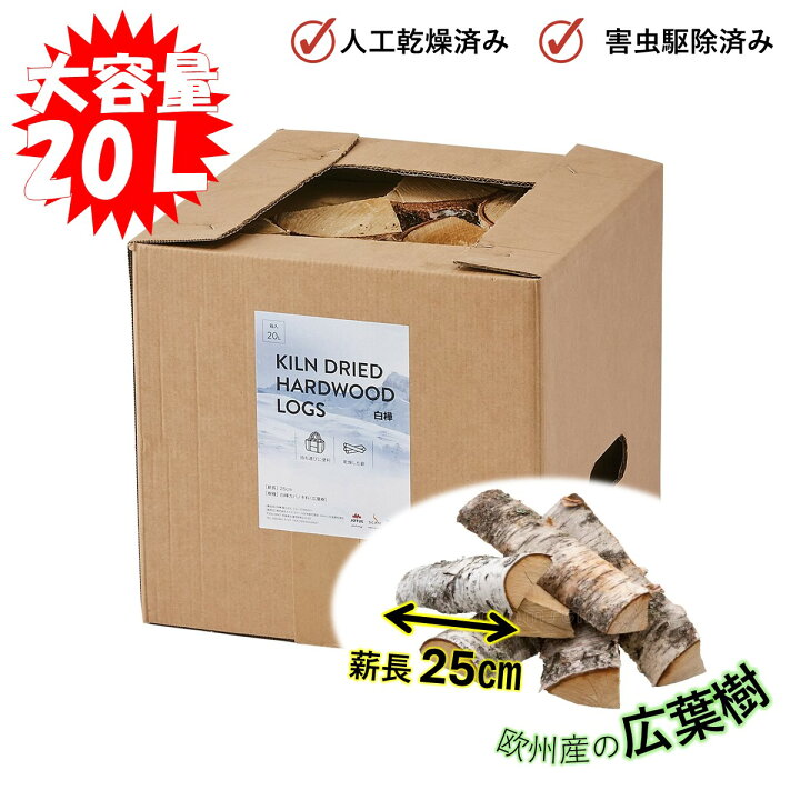 楽天市場】【送料無料！】欧州の広葉樹 白樺 箱入20L 天然木 人工乾燥  