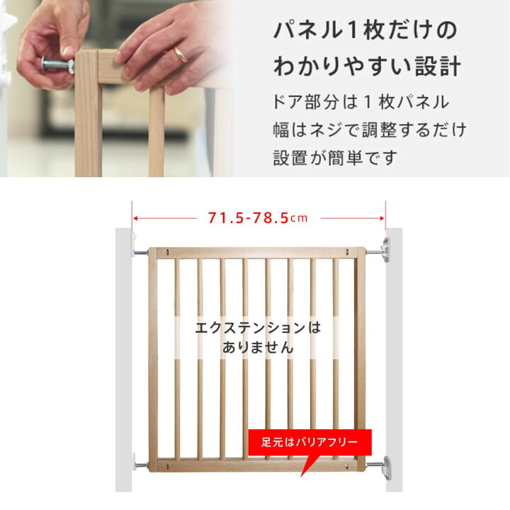 楽天市場】ベビーダン ベビーゲート 71.5-78.5cm ノートリップ 木製 