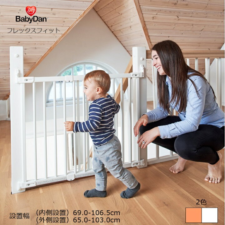 楽天市場 インスタキャンペーン中 ベビーゲート 階段上 バリアフリー 木製 最大106 5cm ベビーダン フレックスフィット 階段下 斜め設置可 ワイド Babydan Flexi Fit ナチュラル ホワイト 北欧フリルフスリフ通販