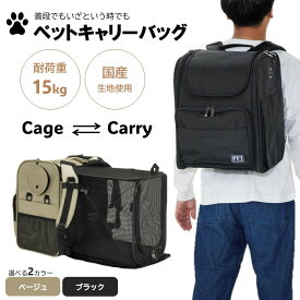 ＼マラソン期間限定！10％オフクーポン！／【防災設計品】キャリーバッグ ペット 防災 耐荷重15kg 高品質 高い耐久性 安全 拡張機能 ケージ 折り畳み 旅行 通院 避難用 抗菌 防臭 国産生地 多機能 災害 ペット キャリー 移動 PFI モダン