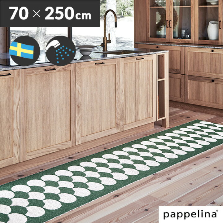 楽天市場】パペリナ キッチンマット 250 (70 x 250cm)POPPY ポビー 
