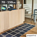 日本総代理店 PAPPELINA パペリナ キッチン マット 玄関 廊下 撥水 北欧パペリナ キッチンマット 150 (70 x 150cm)CRI…