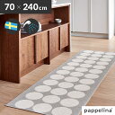 パペリナ キッチンマット 240 (70 x 240cm)Hugo ヒューゴ キッチン マット 70-240cmPAPPELINA 玄関マット 廊下 バス …