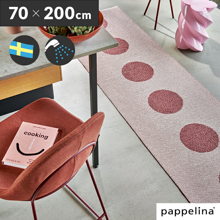パペリナ pappelina キッチンマット パペリナ日本総代理店 キッチンマット拭ける・キッチンマットおしゃれ