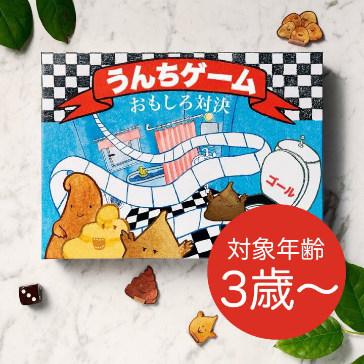 楽天市場 送料無料 うんちゲーム ボードゲーム Nicotext 3歳 3才 子供 幼児 すごろく うんち 玩具 おもちゃ 北欧 スウェーデン 3歳以上 ゲーム サイコロ 三才 三歳 テーブルゲーム キッズ お誕生日 プレゼント 贈り物 ホクオる