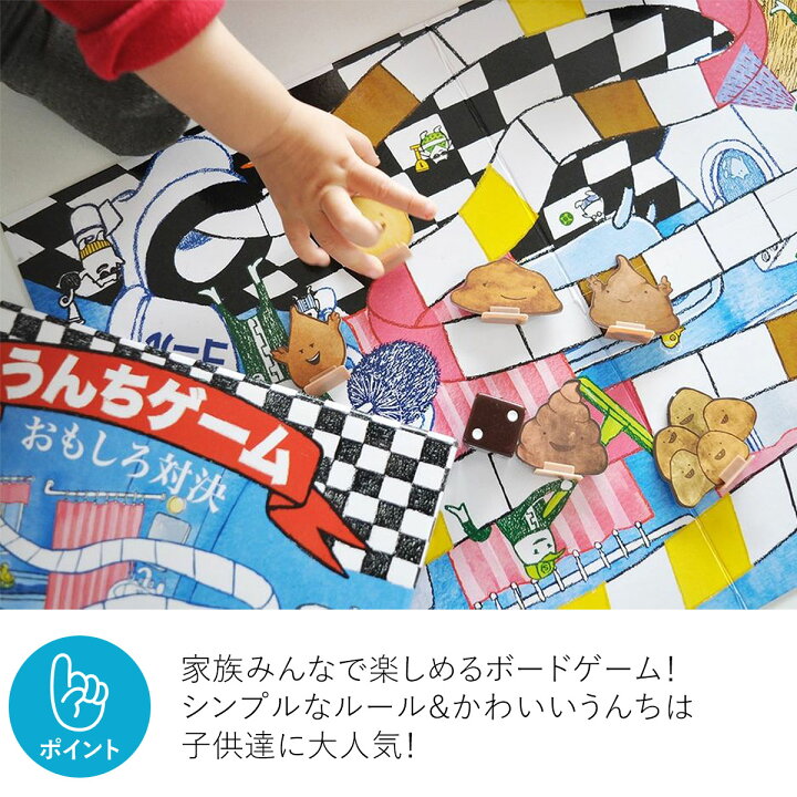 楽天市場 うんちゲーム すごろく幼児 ボードゲーム 子供 3歳 3才 うんち 玩具 おもちゃ 北欧 スウェーデン 3歳以上 ゲーム サイコロ 三才 三歳 テーブルゲーム キッズ お誕生日 プレゼント 贈り物 Nicotext 送料無料 ホクオる 楽天市場 うんちゲーム すごろく幼児 ボードゲーム 子供 3歳 3才 うんち 玩具 おもちゃ 北欧 スウェーデン 3歳以上 ゲーム サイコロ 三才 三歳 テーブルゲーム キッズ お誕生日 プレゼント 贈り物 Nicotext 送料無料 ホクオる