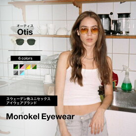 モノケル MONOKEL EYEWEAR サングラス OTIS ファッション用グラス スクエア メタルフレーム サステナブル ファッション スウェーデン ブランド おしゃれ かっこいい ノーズパッド アジアンフィット ユニセックス カールツァイス レンズ UV100%カット
