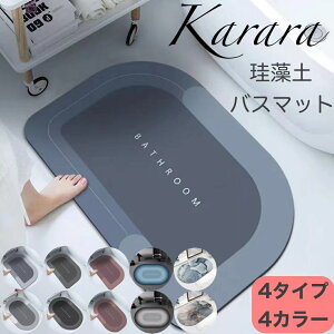 珪藻土 バスマットの人気商品 通販 価格比較 価格 Com