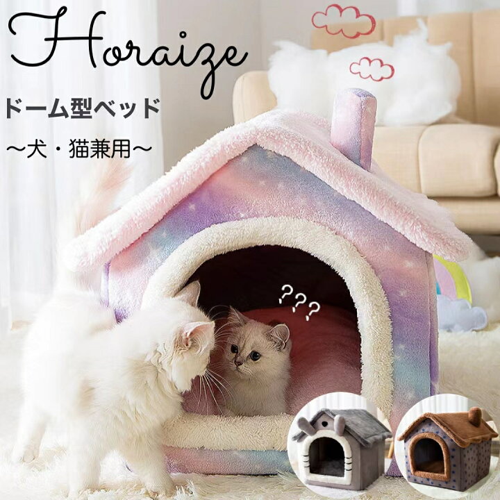 楽天市場 猫 ベッド ドーム ねこ 夏用 春 夏 犬 おしゃれ 屋根付き クール ペットハウス 猫ハウス キャットハウス おしゃれ かわいい ペットベッド ドームハウス 北欧 おもしろ 送料無料 北欧リビングstyle 本店
