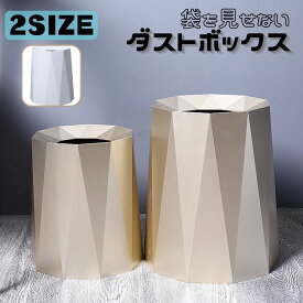 【6月10日まで限定200円OFFクーポン】 ゴミ箱 おしゃれ 中身 袋 見えない 袋止め 北欧 スリム 8l 12L 小 かわいい くず入れ ゴミ袋が見えない 隠せる 小さい シンプル 生ゴミ ダストボックス リビング 寝室 キッチン 円形 ゴージャス