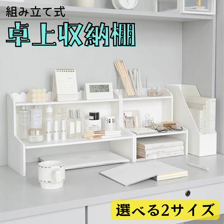 楽天市場】卓上ラック 机上ラック デスク おしゃれ 白 かわいい 棚 