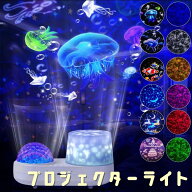 【～3/10限定クーポン★最速配送】 プロジェクションライト プラネタリウム スタープロジェクターライト …