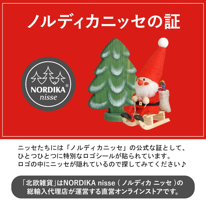 楽天市場】【NORDIKA公式】【送料無料】【NORDIKA nisse ノルディカ 