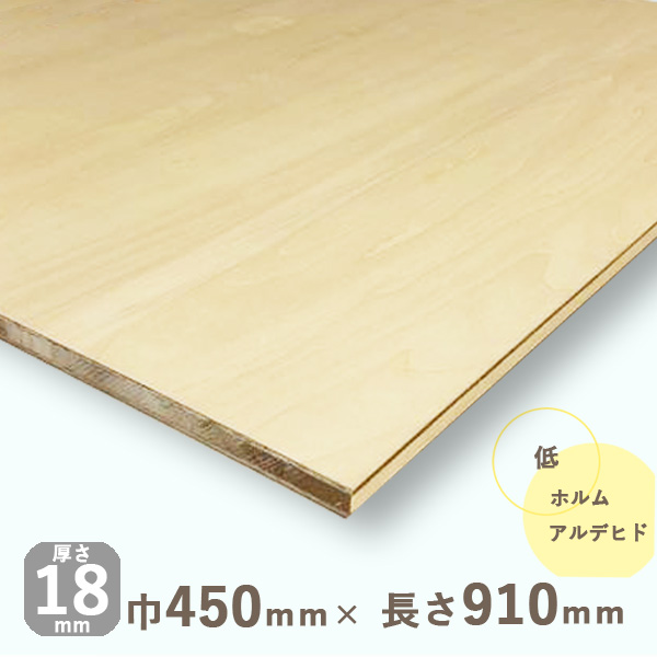 シナランバーコア合板<br>厚さ18mmｘ巾450mmｘ長さ910mm 2.76kg<br>棚板 収納棚 DIY 木材 ナチュラルウッド 天然木 軽量 軽い