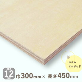 シナベニヤ準両面厚さ12mmx巾300mmx長さ450mm 0.7kgベニヤ板 ベニア シナ合板 しな合板 DIY 工作材料 木材 ナチュラルウッド 天然木 スピーカー