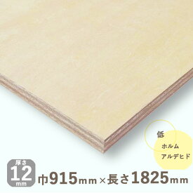 シナベニヤ準両面厚さ12mmx巾915mmx長さ1825mm 8.65kgベニヤ板 ベニア シナ合板 しな合板 DIY 工作材料 木材 ナチュラルウッド 天然木 スピーカー