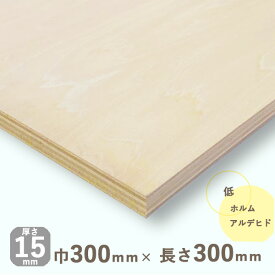 シナベニヤ準両面厚さ15mmx巾300mmx長さ300mm 0.71kgベニヤ板 ベニア シナ合板 しな合板 DIY 工作材料 木材 ナチュラルウッド 天然木 スピーカー