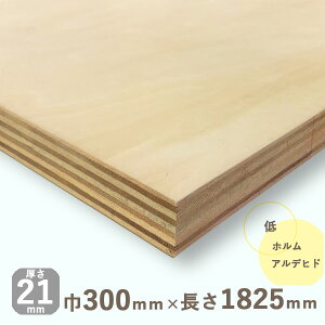 シナベニヤ準両面厚さ21mmx巾300mmx長さ1825mm 6.18kgベニヤ板 ベニア シナ合板 しな合板 DIY 工作材料 木材 ナチュラルウッド 天然木 スピーカー