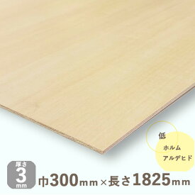 シナベニヤ片面製品厚さ3mmx巾300mmx長さ1825mm 0.79kgベニヤ板 ベニア しな DIY 工作材料 木材 ナチュラルウッド 天然木 軽量 軽い 薄い シナ合板