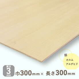 シナベニヤ片面製品厚さ3mmx巾300mmx長さ300mm 0.13kgベニヤ板 ベニア しな DIY 工作材料 木材 ナチュラルウッド 天然木 軽量 軽い 薄い シナ合板