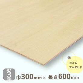 シナベニヤ準両面厚さ3mmx巾300mmx長さ600mm 0.26kgベニヤ板 ベニア シナ合板 しな合板 DIY 工作材料 木材 ナチュラルウッド 天然木 軽量 軽い 薄い
