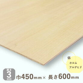 シナベニヤ準両面厚さ3mmx巾450mmx長さ600mm 0.39kgベニヤ板 ベニア シナ合板 しな合板 DIY 工作材料 木材 ナチュラルウッド 天然木 軽量 軽い 薄い
