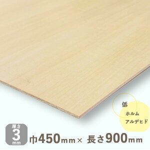シナベニヤ 片面製品厚さ3mmx巾450mmx長さ900mm 0.58kgベニヤ板 安心の低ホルムアルデヒド DIY 木材