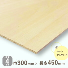 シナベニヤ準両面厚さ4mmx巾300mmx長さ450mm 0.31kgベニヤ板 ベニア シナ合板 しな合板 DIY 工作材料 木材 ナチュラルウッド 天然木 軽量 軽い 薄い