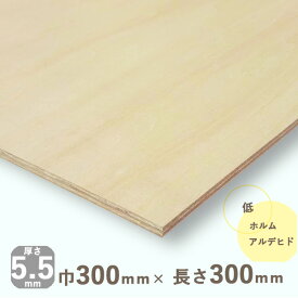 シナベニヤ片面製品厚さ5.5mmx巾300mmx長さ300mm 0.3kgベニヤ板 ベニア しな DIY 工作材料 木材 ナチュラルウッド 天然木 軽量 軽い 薄い シナ合板