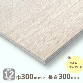 ラワンベニヤ厚さ12mmx巾300mmx長さ300mm 0.45kgベニア ラワン合板 ベニヤ板 DIY 木材【在庫限りで販売終了】