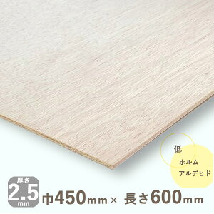 ラワンベニヤ厚さ2.5mmx巾450mmx長さ600mm 0.35kgラワン合板 ベニヤ板 安心の低ホルムアルデヒド DIY 木材