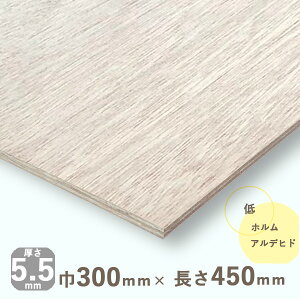 ラワンベニヤ厚さ5.5mmx巾300mmx長さ450mm 0.47kgラワン合板 ベニヤ板 安心の低ホルムアルデヒド DIY 木材