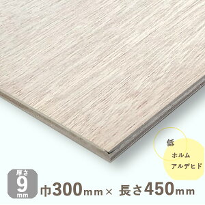ラワンベニヤ厚さ9mmx巾300mmx長さ450mm 0.58kgラワン合板 ベニヤ板 安心の低ホルムアルデヒド DIY 木材