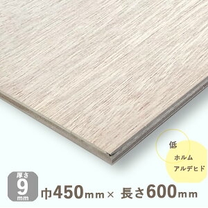 ラワンベニヤ厚さ9mmx巾450mmx長さ600mm 1.16kgラワン合板 ベニヤ板 安心の低ホルムアルデヒド DIY 木材