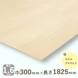 シナ共芯合板厚さ1.6mmx巾300mmx長さ1825mm 0.53kgベニヤ板 DIY 木材 ベニア シナ合板 しな合板 建築模型材料 工作材料 木材 オールシナ ナチュラルウッド 天然木 薄い 曲げ合板 マゲ 曲げベニヤ