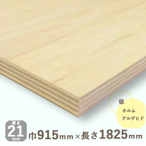 シナ共芯合板厚さ21mmx巾915mmx長さ1825mm 18.55kgベニヤ板 安心の低ホルムアルデヒド DIY 木材